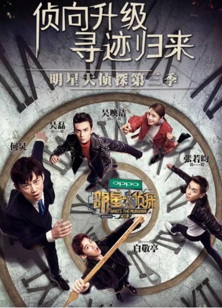 明星大侦探第9季免费完整版高清,悬疑升级，探案高手集结免费高清大放送
