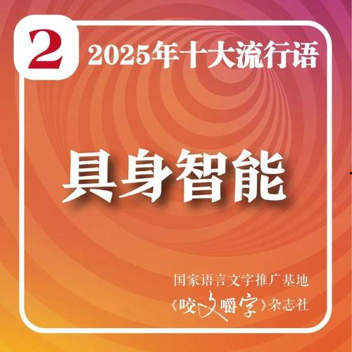 2025十大热点社会现象